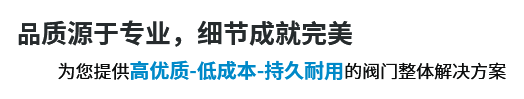 樱花草在线社区视频在线观看厂家_上海樱花草在线社区视频在线观看厂家_阀门生产厂家-樱花草中文在线观看高清视频阀门（上海）有限公司	